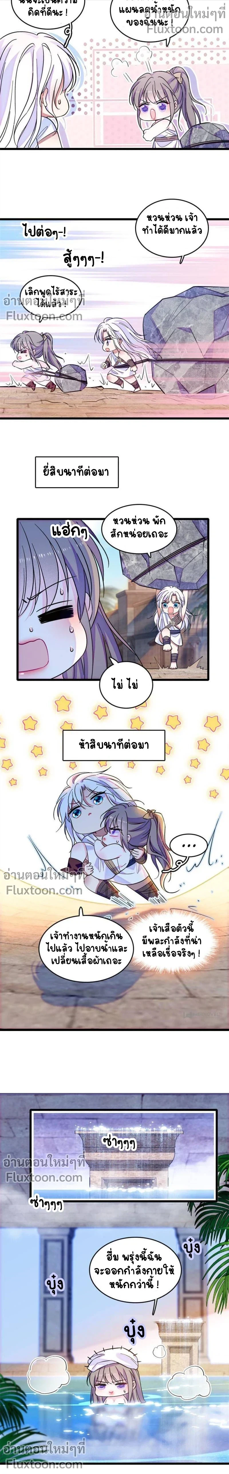 The Romantic World of Beasts - โลกแห่งสัตว์แสนโรแมนติก - หน้า 3