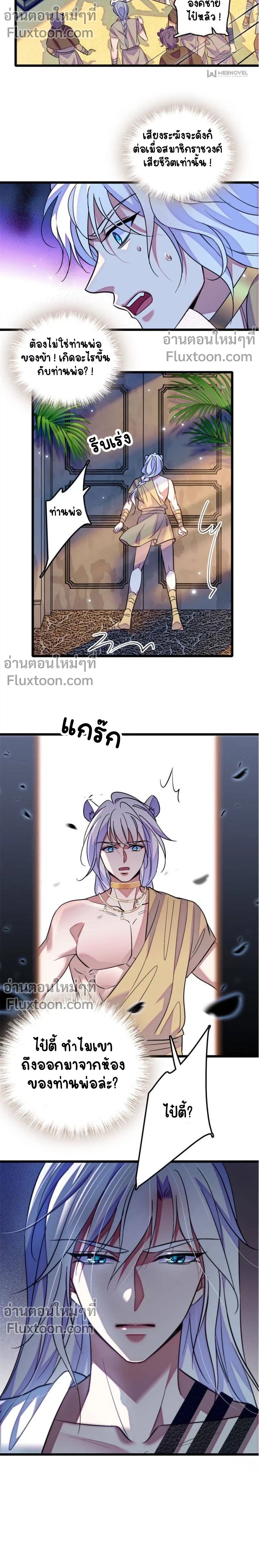 The Romantic World of Beasts - โลกแห่งสัตว์แสนโรแมนติก - หน้า 5