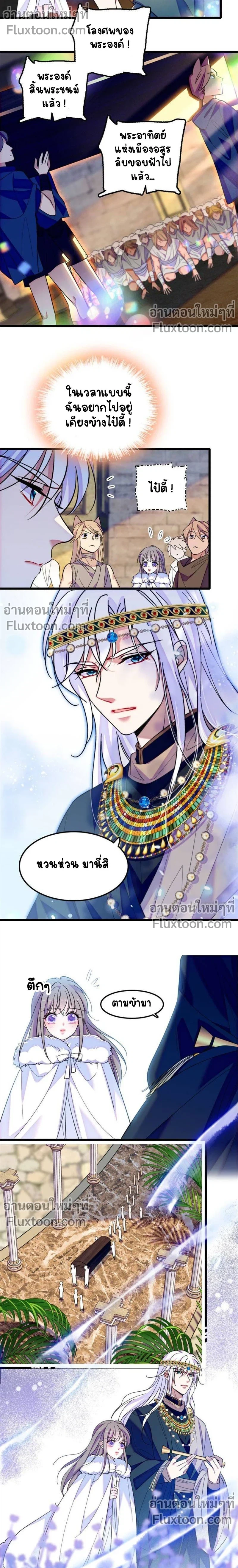 The Romantic World of Beasts - โลกแห่งสัตว์แสนโรแมนติก - หน้า 3
