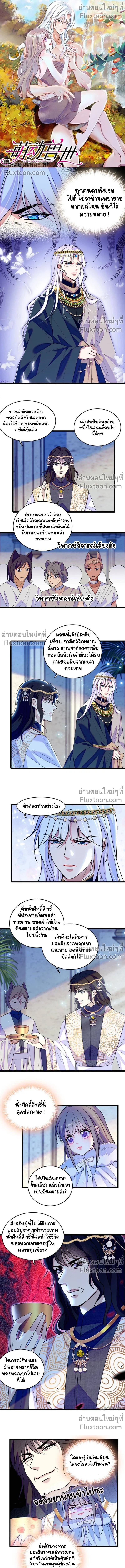 The Romantic World of Beasts - โลกแห่งสัตว์แสนโรแมนติก - หน้า 2