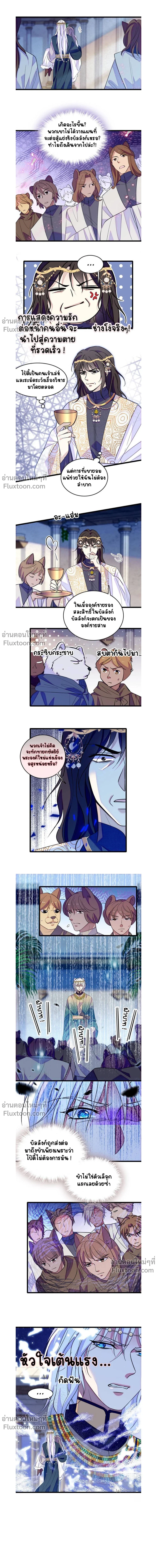 The Romantic World of Beasts - โลกแห่งสัตว์แสนโรแมนติก - หน้า 4