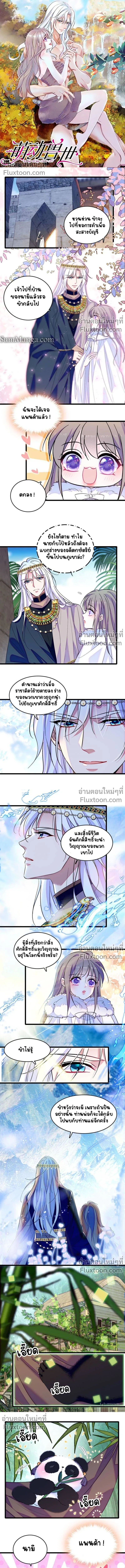 The Romantic World of Beasts - โลกแห่งสัตว์แสนโรแมนติก - หน้า 2