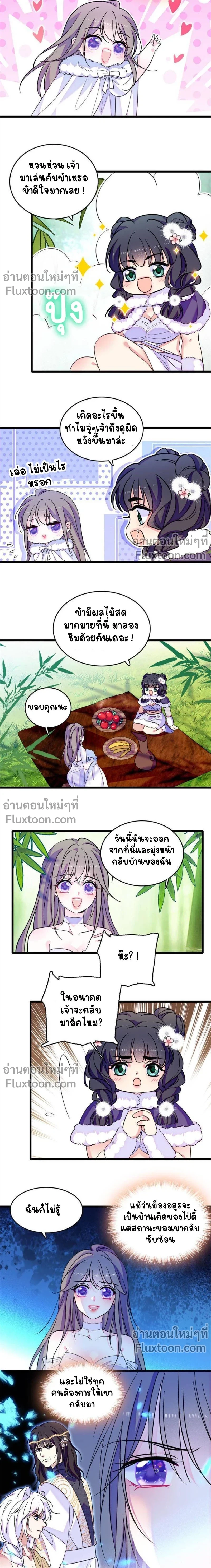 The Romantic World of Beasts - โลกแห่งสัตว์แสนโรแมนติก - หน้า 3