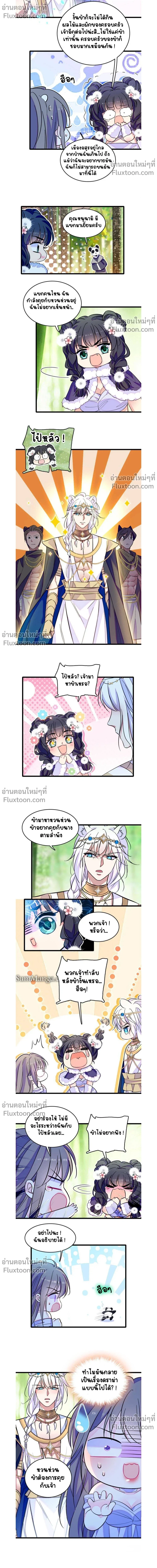 The Romantic World of Beasts - โลกแห่งสัตว์แสนโรแมนติก - หน้า 4