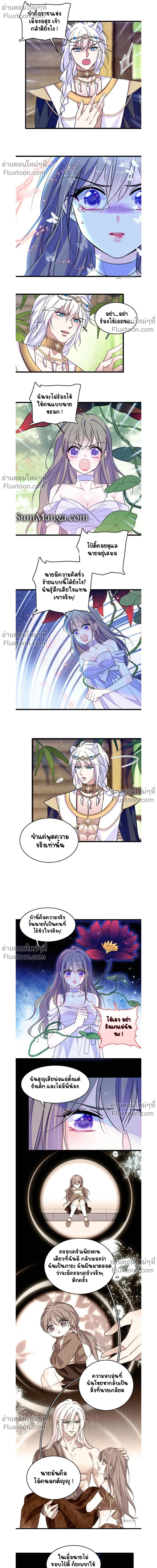 The Romantic World of Beasts - โลกแห่งสัตว์แสนโรแมนติก - หน้า 4