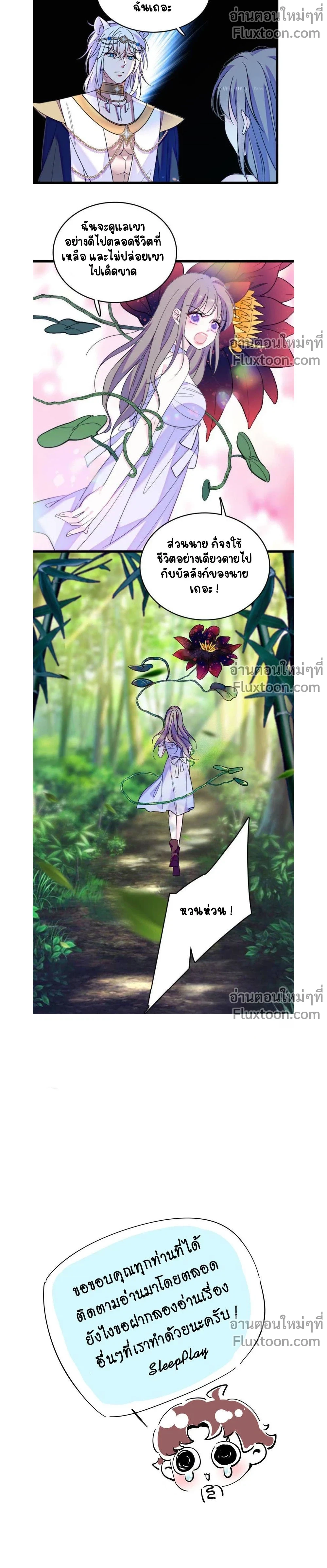 The Romantic World of Beasts - โลกแห่งสัตว์แสนโรแมนติก - หน้า 5