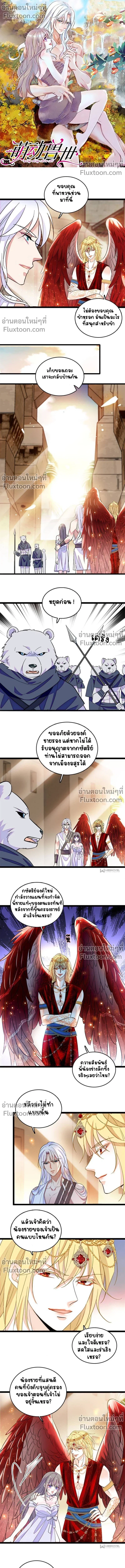 The Romantic World of Beasts - โลกแห่งสัตว์แสนโรแมนติก - หน้า 2