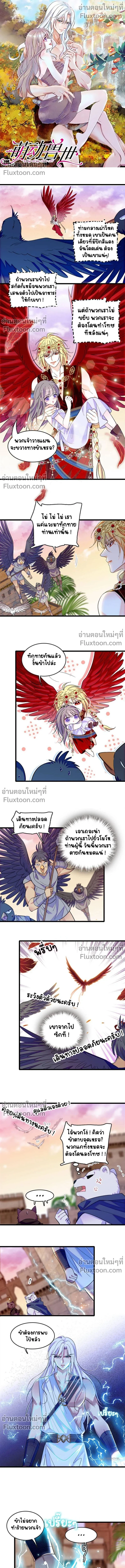 The Romantic World of Beasts - โลกแห่งสัตว์แสนโรแมนติก - หน้า 2