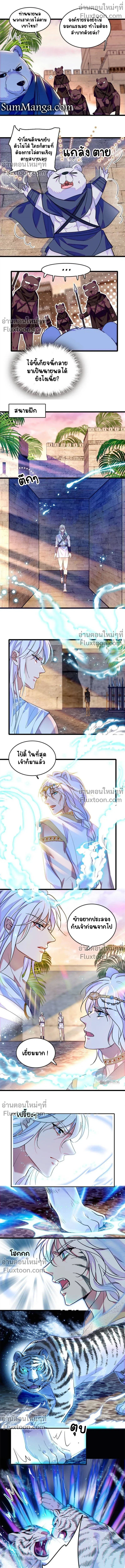 The Romantic World of Beasts - โลกแห่งสัตว์แสนโรแมนติก - หน้า 4