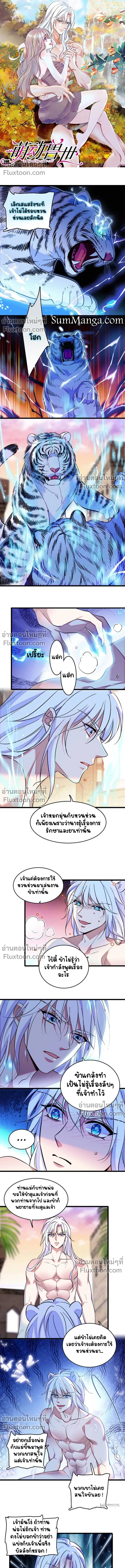 The Romantic World of Beasts - โลกแห่งสัตว์แสนโรแมนติก - หน้า 2