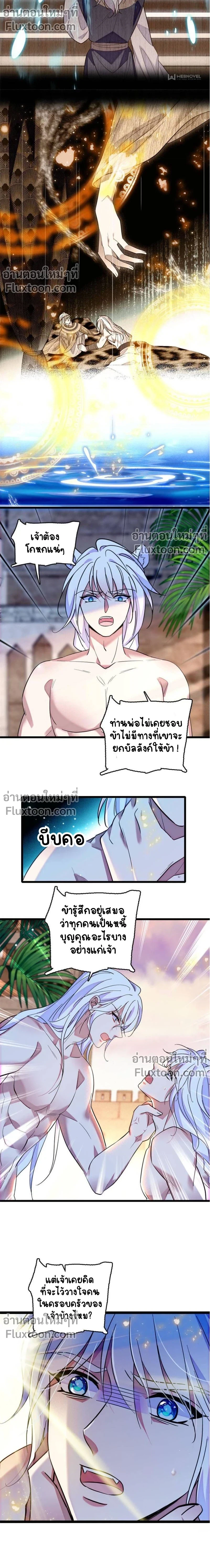 The Romantic World of Beasts - โลกแห่งสัตว์แสนโรแมนติก - หน้า 5