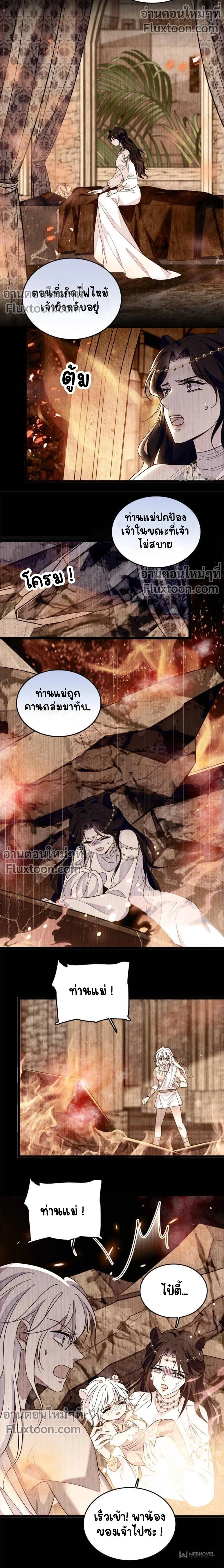 The Romantic World of Beasts - โลกแห่งสัตว์แสนโรแมนติก - หน้า 3