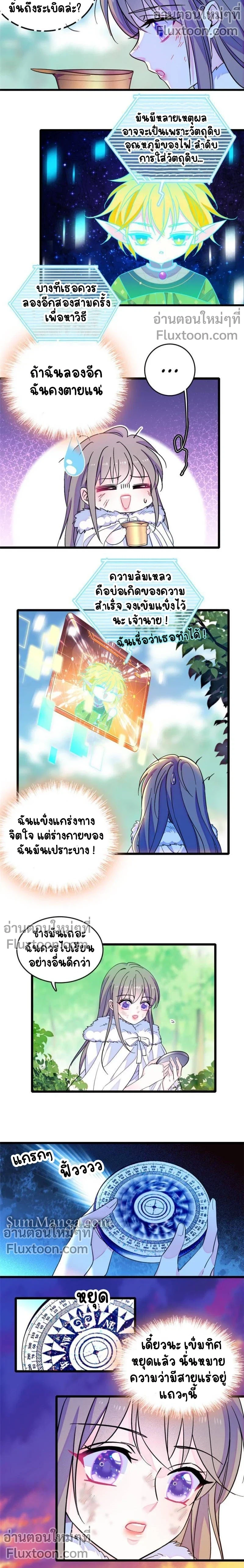 The Romantic World of Beasts - โลกแห่งสัตว์แสนโรแมนติก - หน้า 3