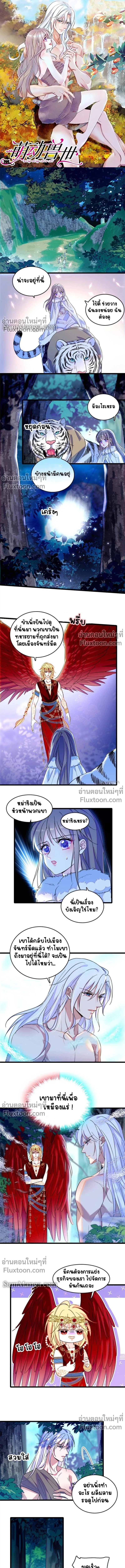 The Romantic World of Beasts - โลกแห่งสัตว์แสนโรแมนติก - หน้า 2