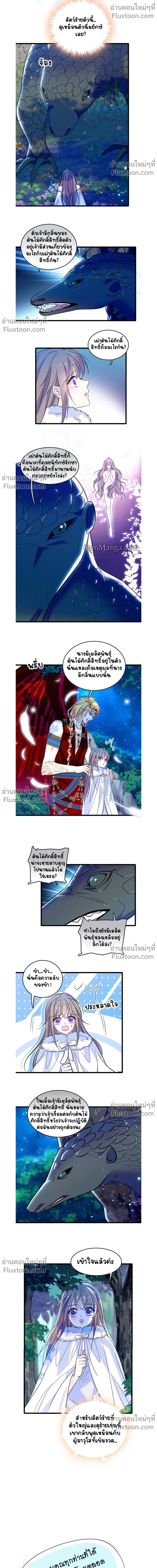 The Romantic World of Beasts - โลกแห่งสัตว์แสนโรแมนติก - หน้า 4