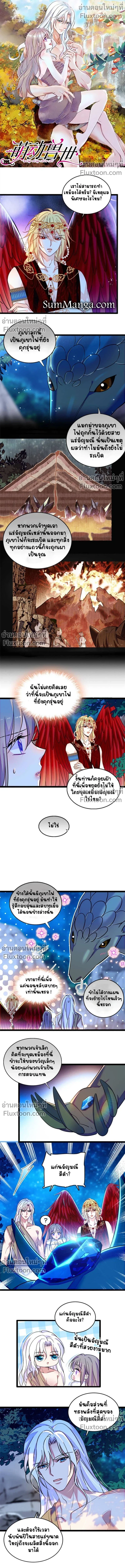 The Romantic World of Beasts - โลกแห่งสัตว์แสนโรแมนติก - หน้า 2