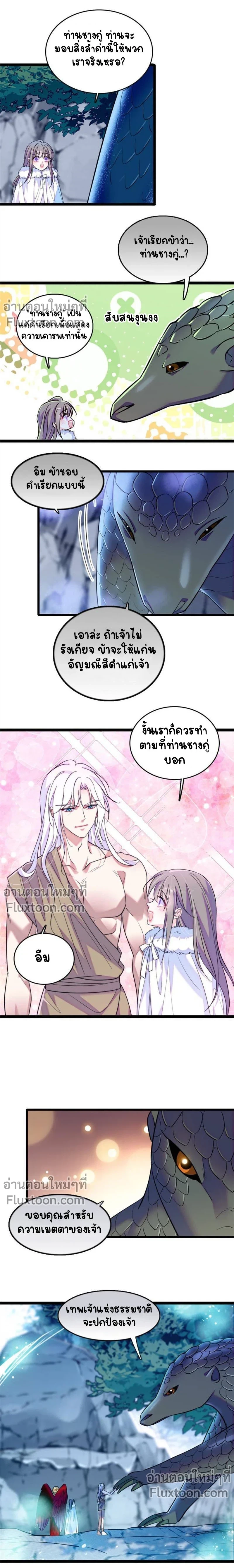 The Romantic World of Beasts - โลกแห่งสัตว์แสนโรแมนติก - หน้า 3