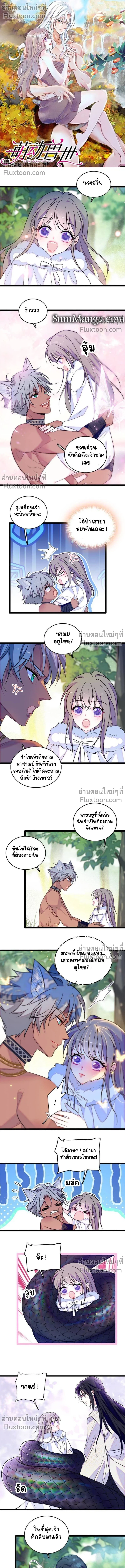 The Romantic World of Beasts - โลกแห่งสัตว์แสนโรแมนติก - หน้า 2