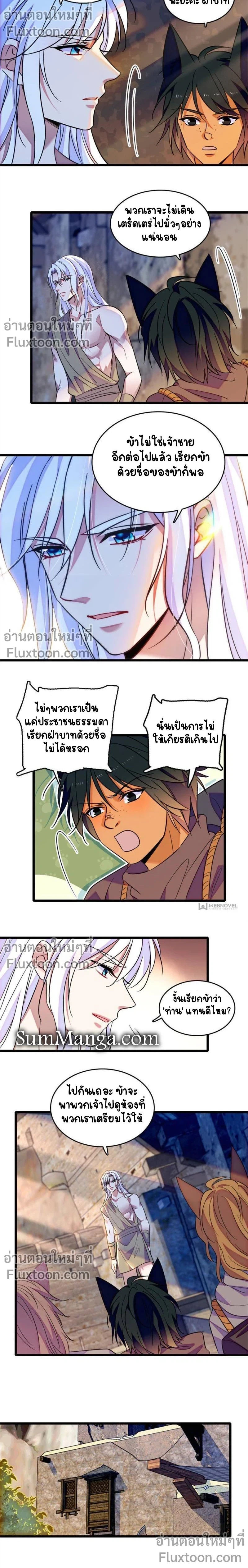 The Romantic World of Beasts - โลกแห่งสัตว์แสนโรแมนติก - หน้า 3