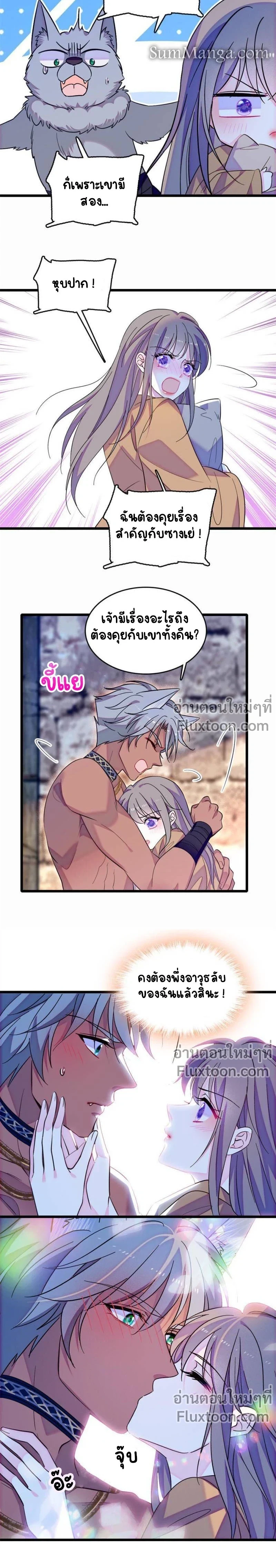 The Romantic World of Beasts - โลกแห่งสัตว์แสนโรแมนติก - หน้า 3