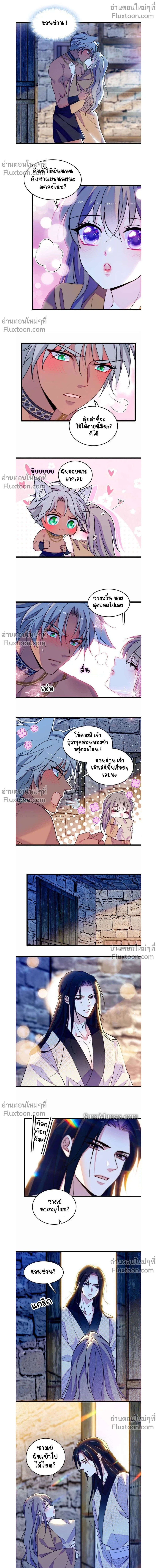 The Romantic World of Beasts - โลกแห่งสัตว์แสนโรแมนติก - หน้า 4