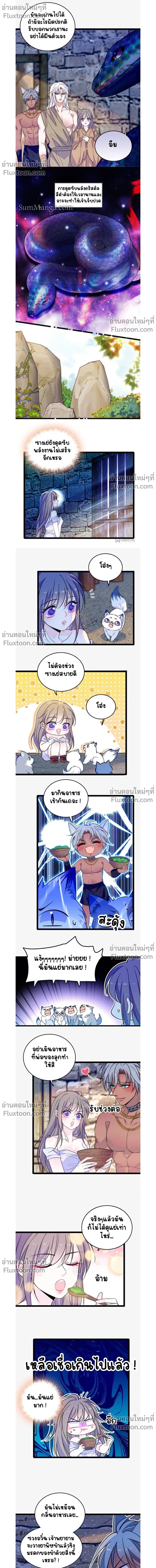 The Romantic World of Beasts - โลกแห่งสัตว์แสนโรแมนติก - หน้า 4