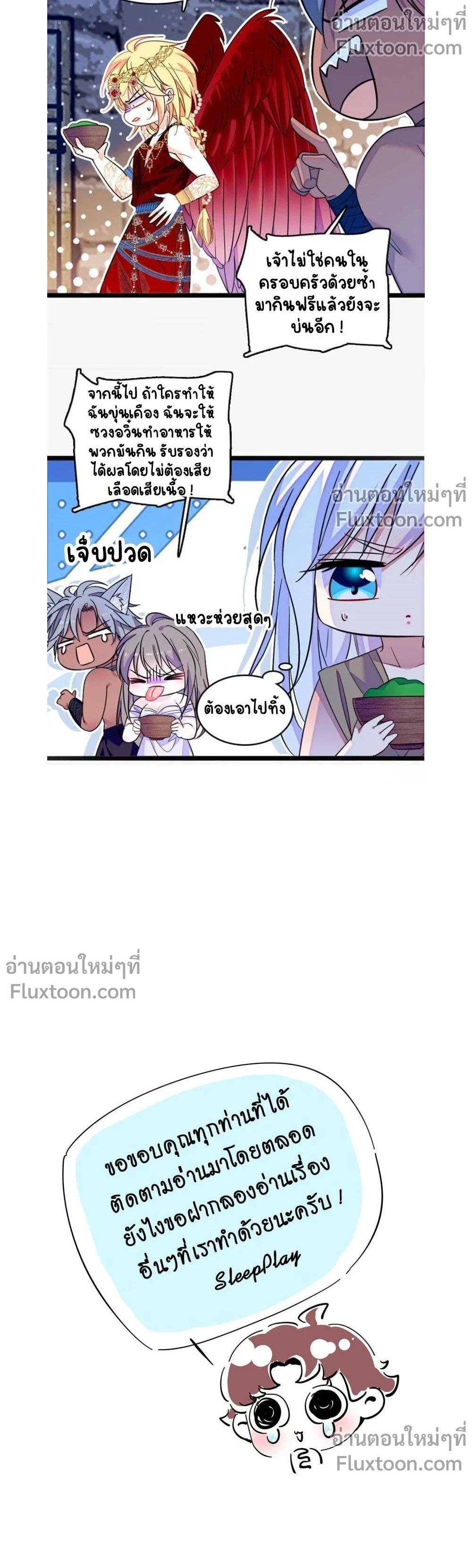 The Romantic World of Beasts - โลกแห่งสัตว์แสนโรแมนติก - หน้า 5
