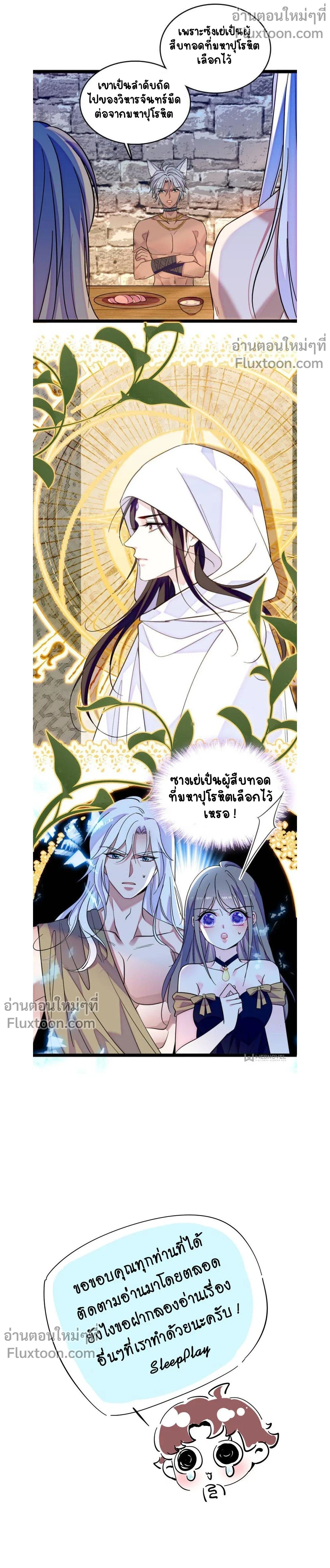 The Romantic World of Beasts - โลกแห่งสัตว์แสนโรแมนติก - หน้า 6