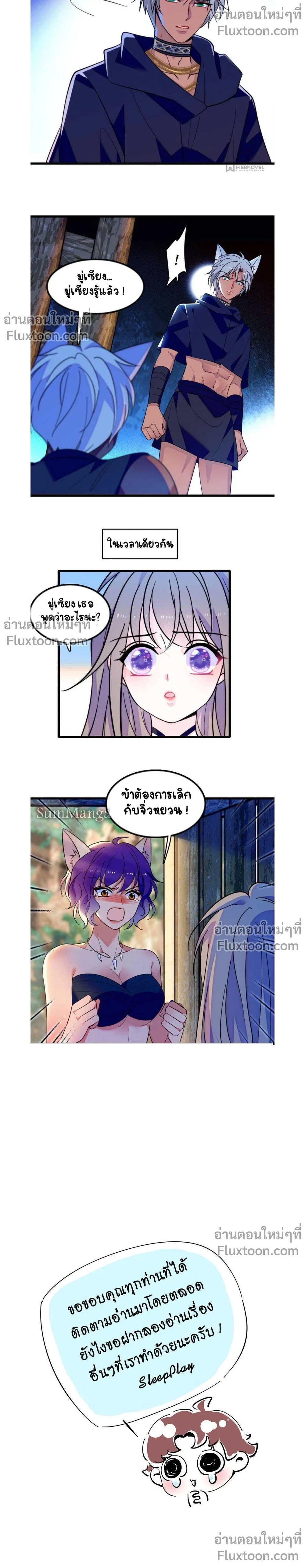 The Romantic World of Beasts - โลกแห่งสัตว์แสนโรแมนติก - หน้า 5