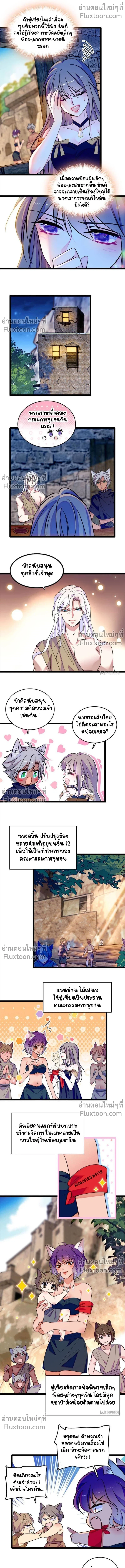 The Romantic World of Beasts - โลกแห่งสัตว์แสนโรแมนติก - หน้า 4