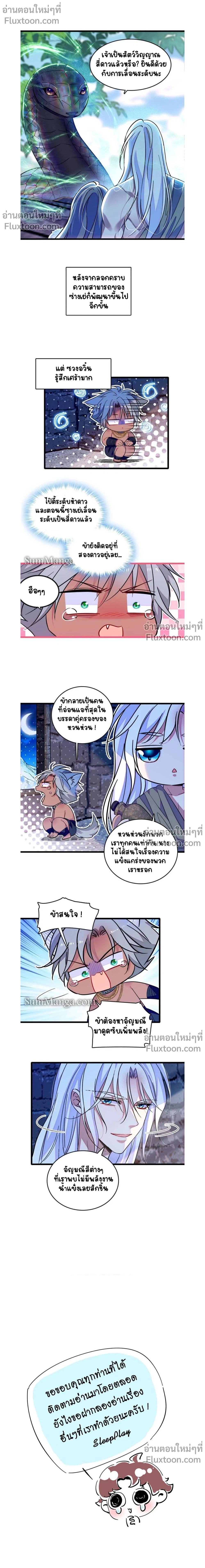 The Romantic World of Beasts - โลกแห่งสัตว์แสนโรแมนติก - หน้า 4