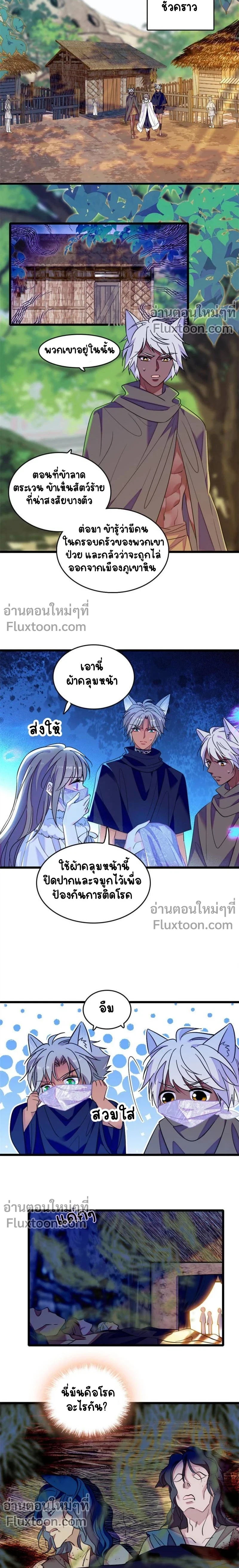 The Romantic World of Beasts - โลกแห่งสัตว์แสนโรแมนติก - หน้า 3