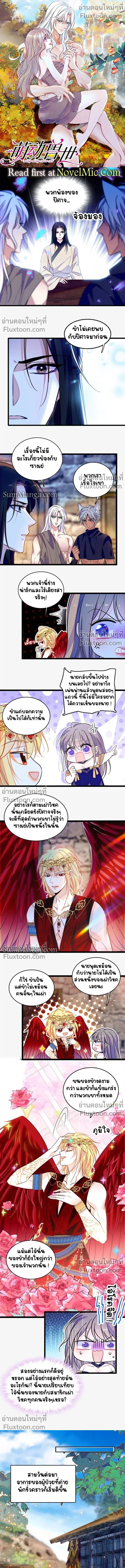The Romantic World of Beasts - โลกแห่งสัตว์แสนโรแมนติก - หน้า 2