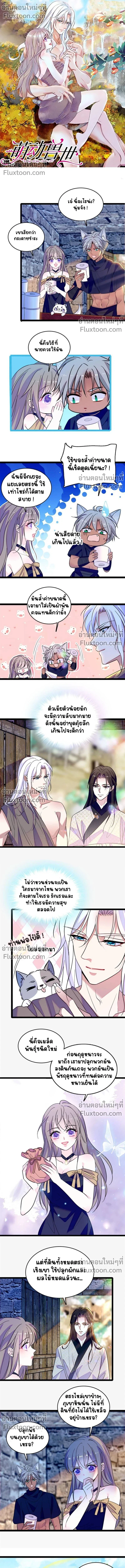 The Romantic World of Beasts - โลกแห่งสัตว์แสนโรแมนติก - หน้า 2