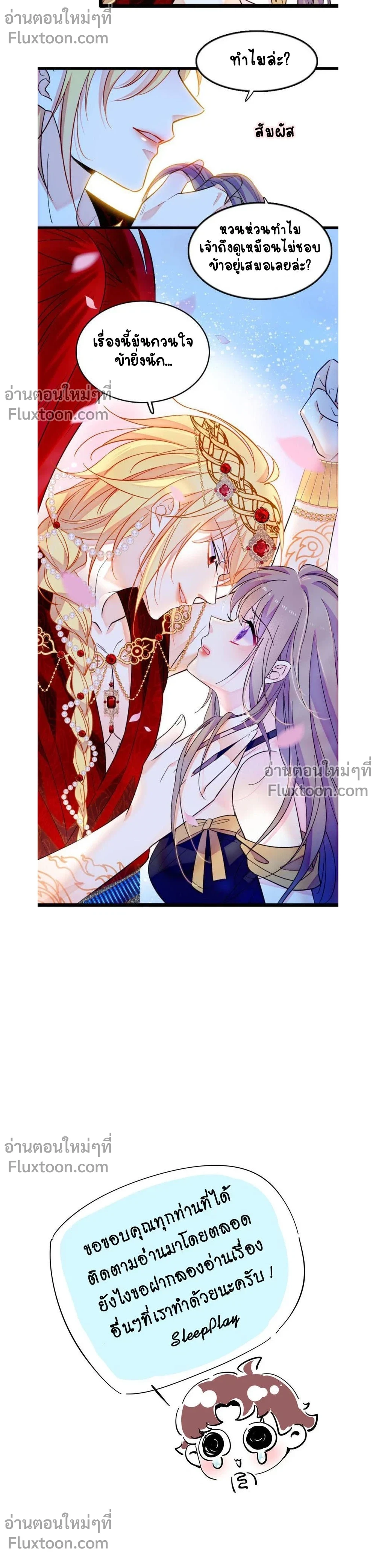 The Romantic World of Beasts - โลกแห่งสัตว์แสนโรแมนติก - หน้า 5