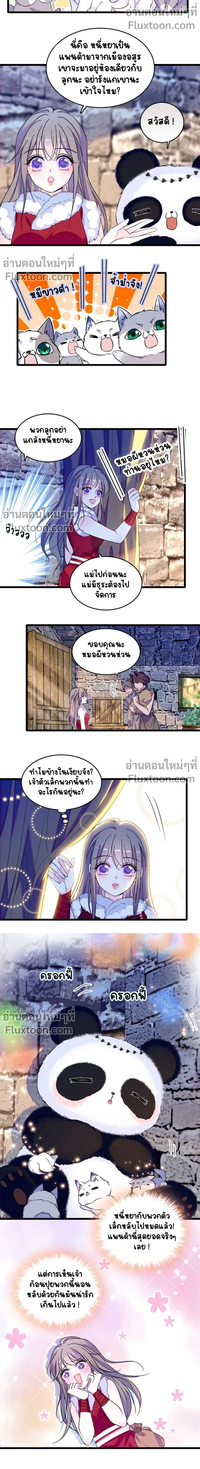 The Romantic World of Beasts - โลกแห่งสัตว์แสนโรแมนติก - หน้า 3
