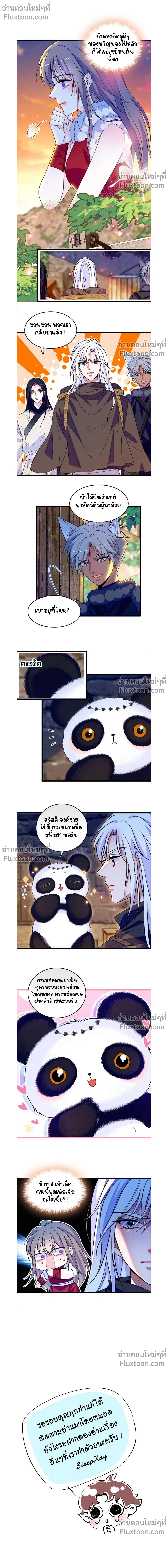 The Romantic World of Beasts - โลกแห่งสัตว์แสนโรแมนติก - หน้า 4