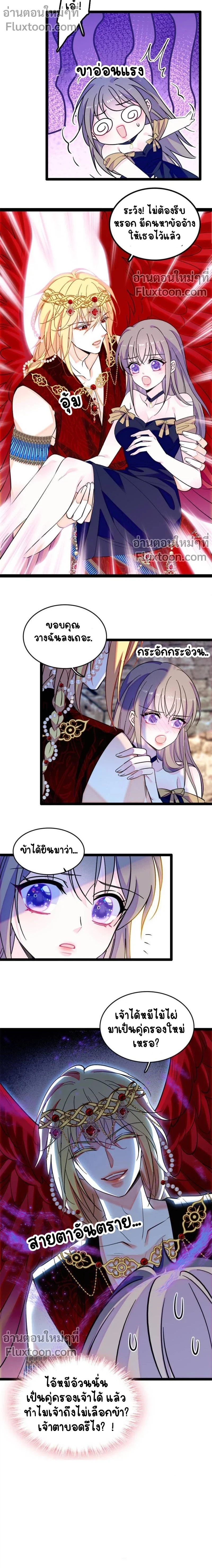 The Romantic World of Beasts - โลกแห่งสัตว์แสนโรแมนติก - หน้า 5