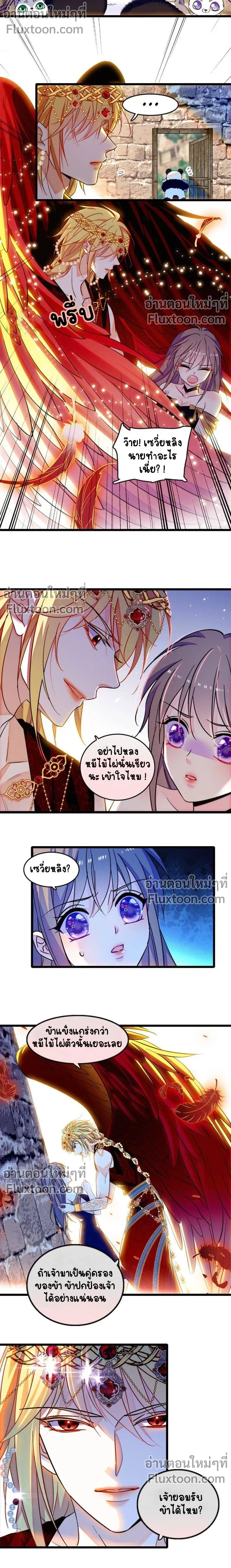 The Romantic World of Beasts - โลกแห่งสัตว์แสนโรแมนติก - หน้า 3