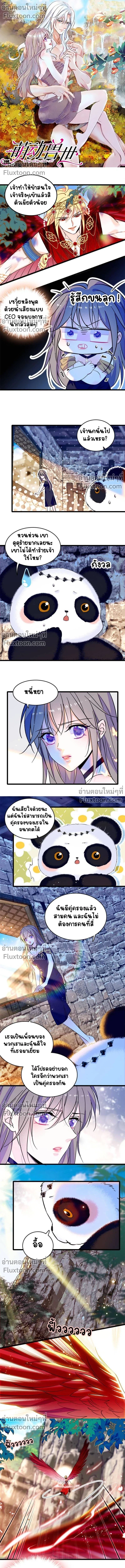 The Romantic World of Beasts - โลกแห่งสัตว์แสนโรแมนติก - หน้า 2