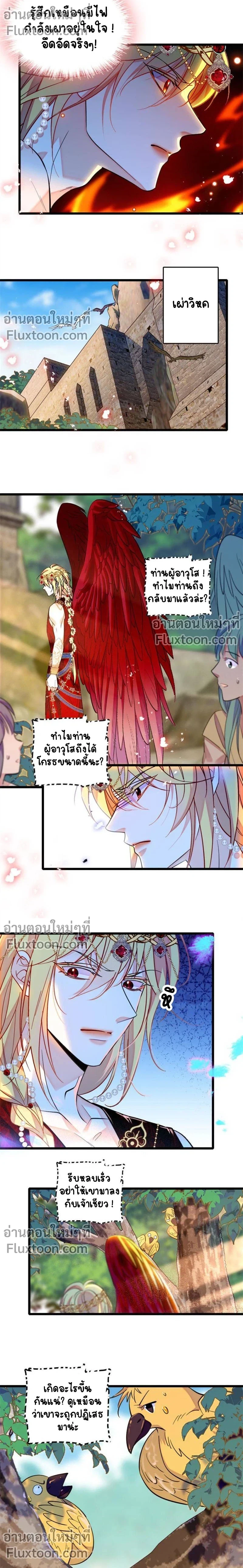 The Romantic World of Beasts - โลกแห่งสัตว์แสนโรแมนติก - หน้า 3
