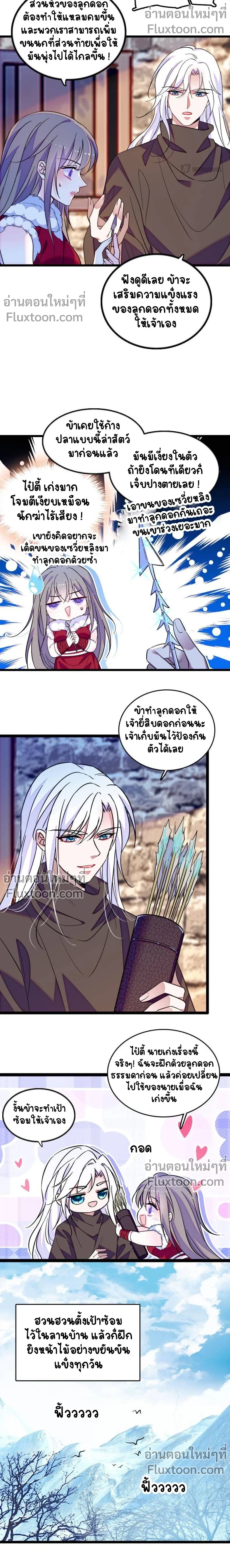 The Romantic World of Beasts - โลกแห่งสัตว์แสนโรแมนติก - หน้า 3