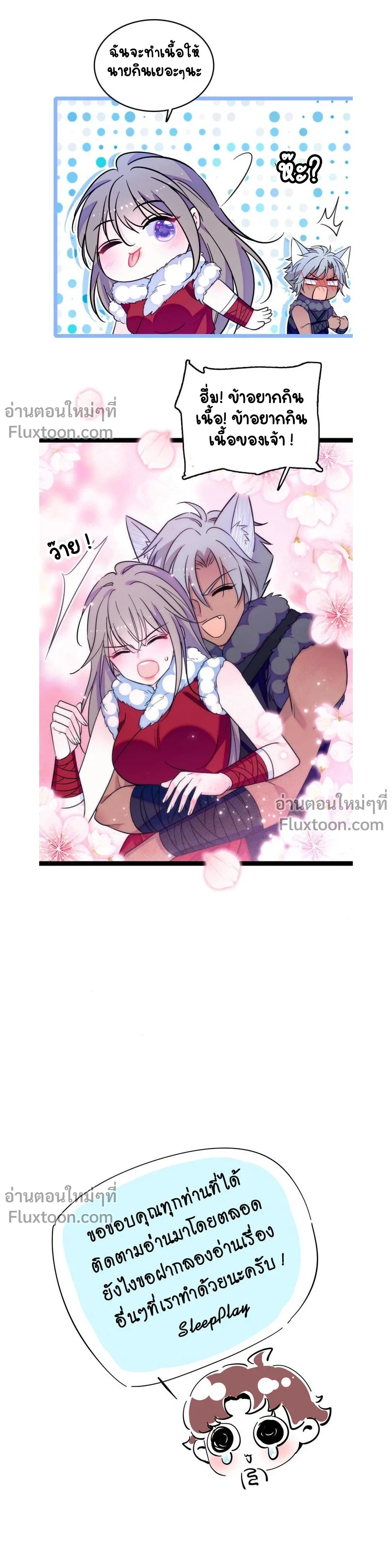 The Romantic World of Beasts - โลกแห่งสัตว์แสนโรแมนติก - หน้า 6