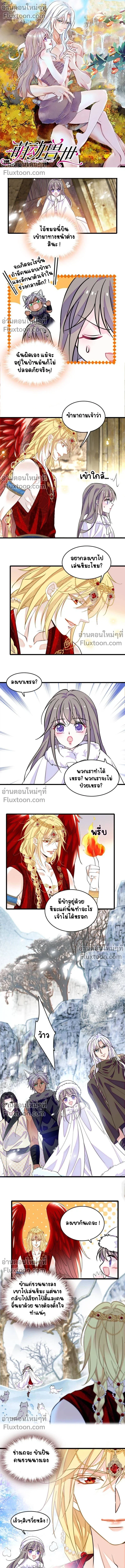 The Romantic World of Beasts - โลกแห่งสัตว์แสนโรแมนติก - หน้า 2