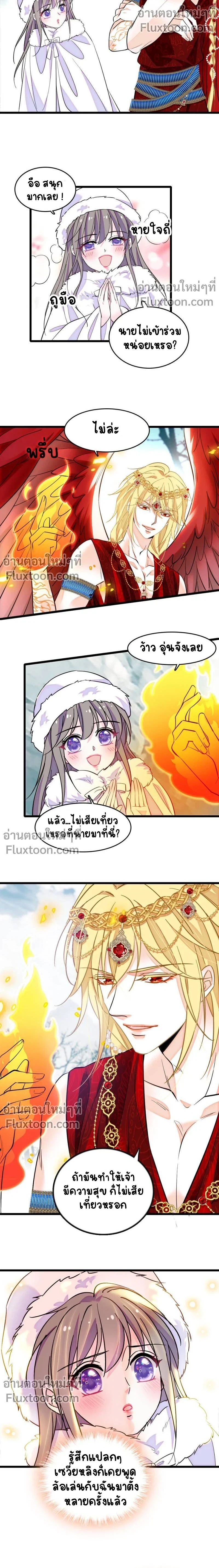 The Romantic World of Beasts - โลกแห่งสัตว์แสนโรแมนติก - หน้า 5