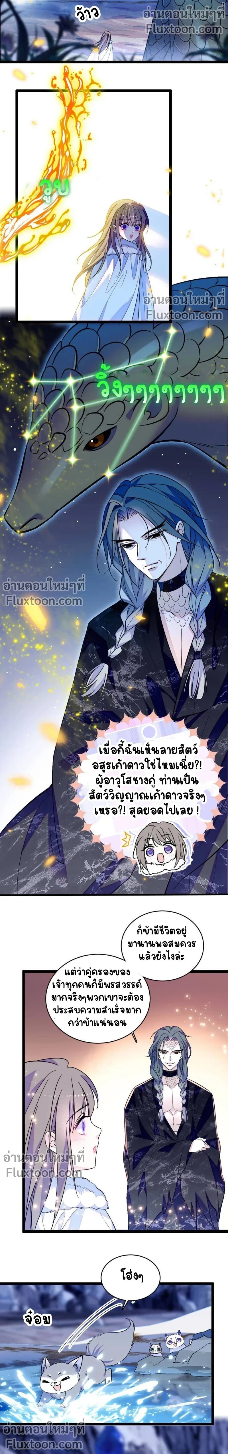 The Romantic World of Beasts - โลกแห่งสัตว์แสนโรแมนติก - หน้า 3