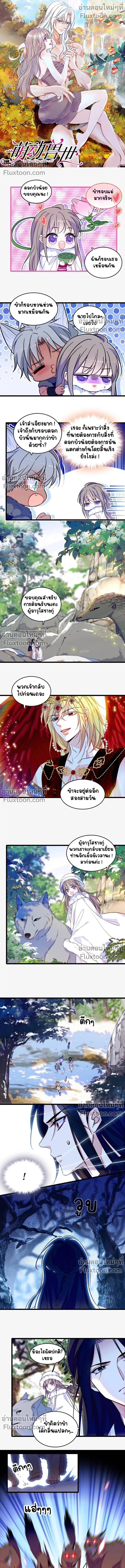 The Romantic World of Beasts - โลกแห่งสัตว์แสนโรแมนติก - หน้า 2