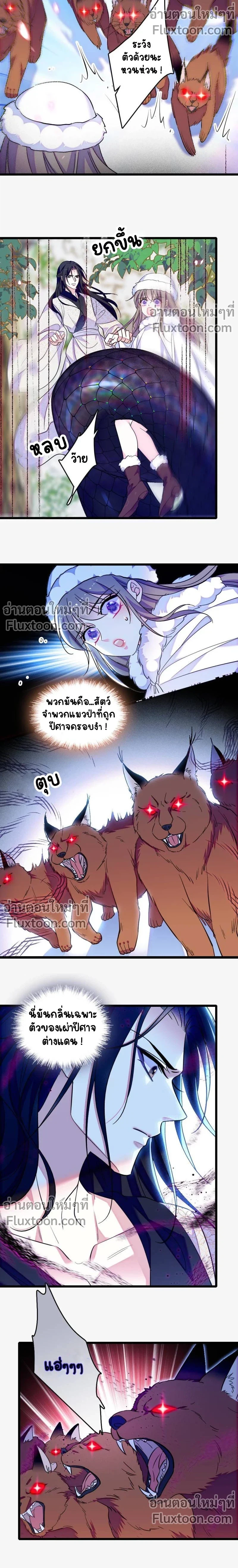 The Romantic World of Beasts - โลกแห่งสัตว์แสนโรแมนติก - หน้า 3