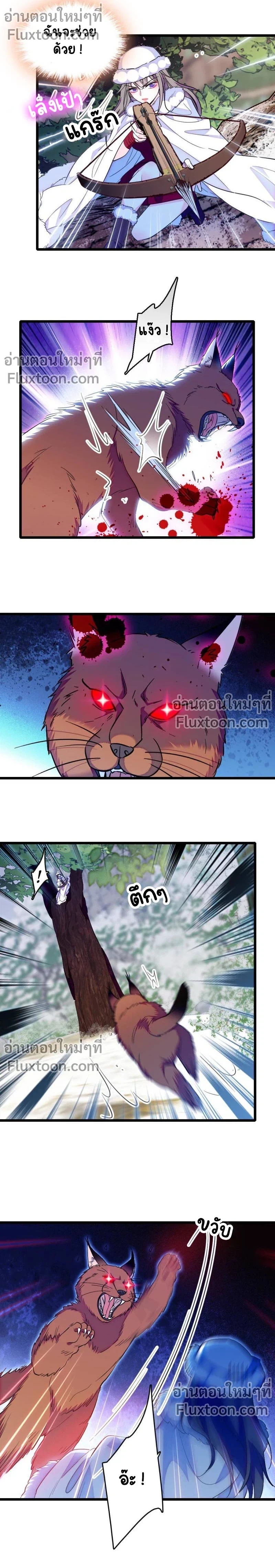 The Romantic World of Beasts - โลกแห่งสัตว์แสนโรแมนติก - หน้า 5