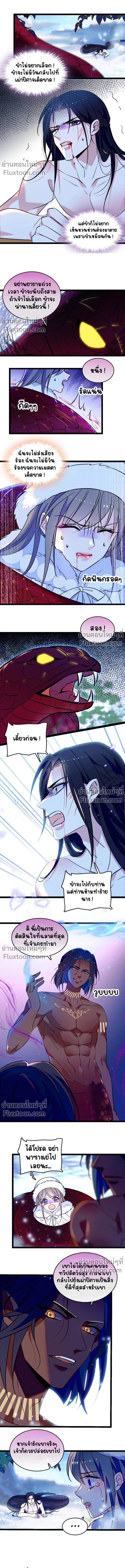 The Romantic World of Beasts - โลกแห่งสัตว์แสนโรแมนติก - หน้า 4